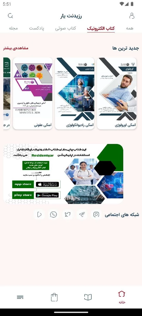 رزیدنت یار